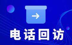 惠州电话销售外包对企业来讲有哪些优势？